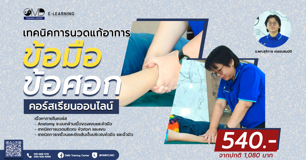 Online2 - Elbow acupressure.jpg